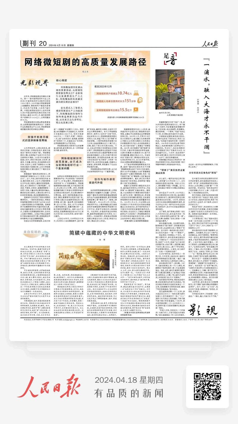 开云yabo888范志忠教授在《人民日报》发表文章