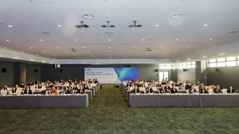 走向世界，改变世界：中国互联网30年学术研讨会在乌镇举行！
